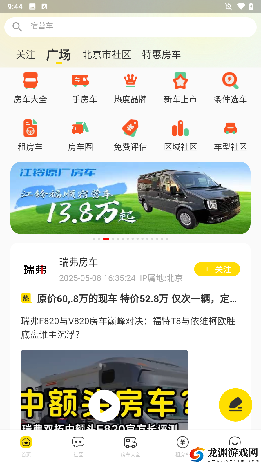 房車網app手機版