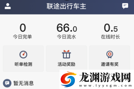 聯途出行車主app