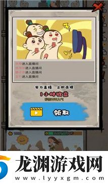 唐朝網紅公司最新版游戲