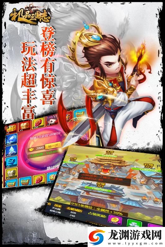 極品三國志