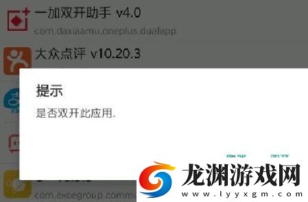 歐加雙開助手app