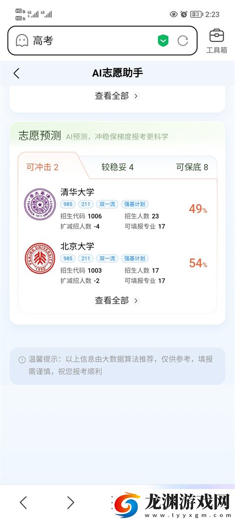 百度AI志愿助手