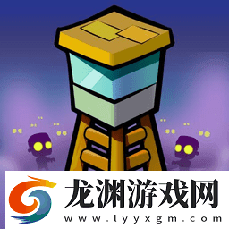 僵尸之塔游戲