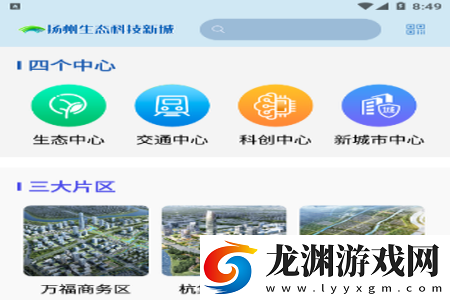 揚州新城app