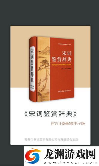 宋詞鑒賞辭典