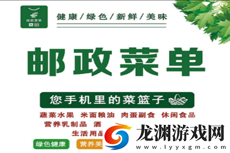 郵政菜單app