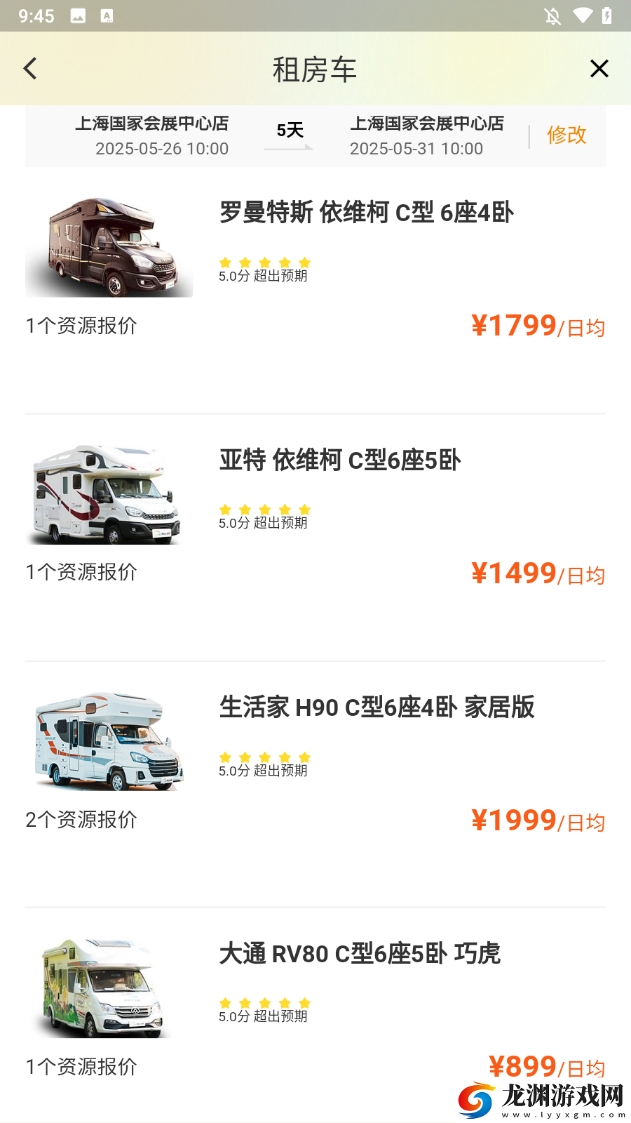 房車網app手機版