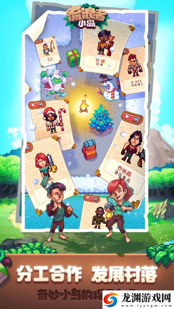 流浪者小島中文版