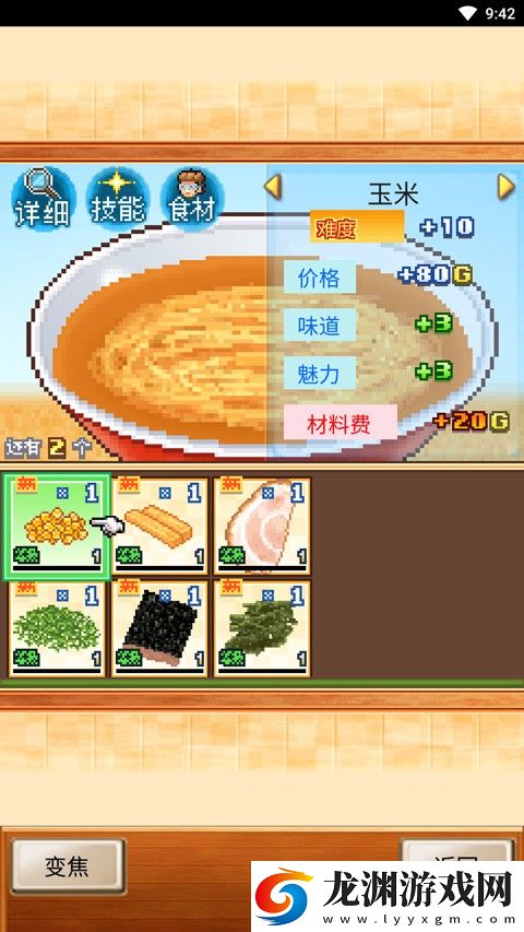 開羅拉面店全國篇1.6.3