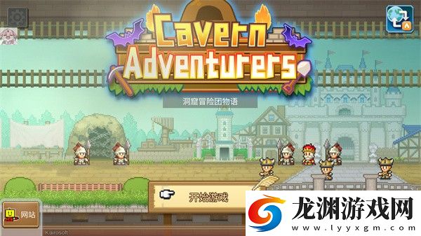 洞窟冒險團物語安卓版
