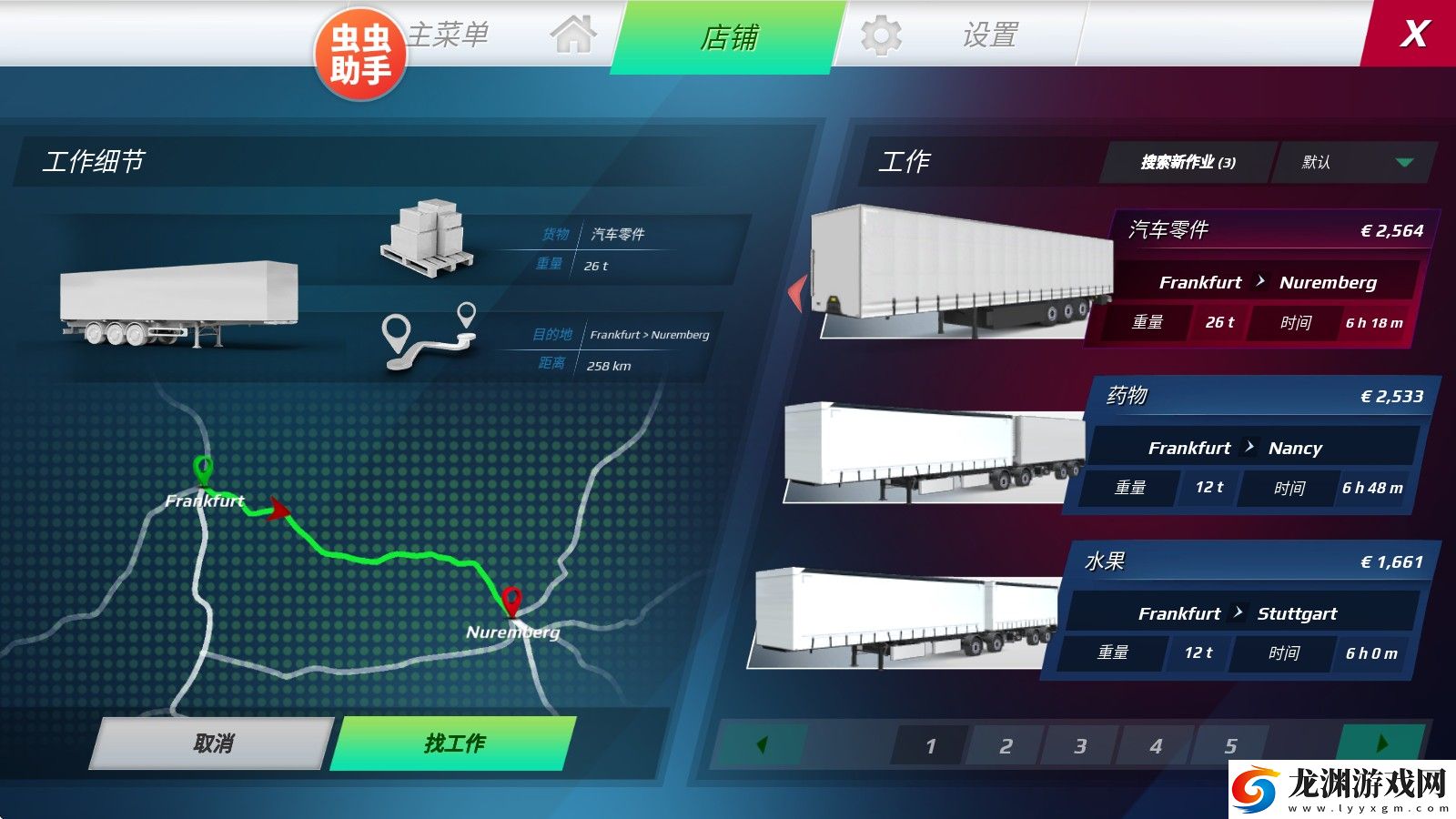 歐洲卡車模擬器3新版本