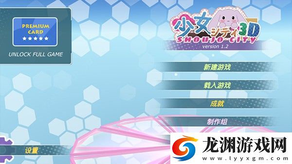 少女都市官方中文版