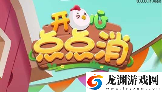 開心點點消紅包版新版