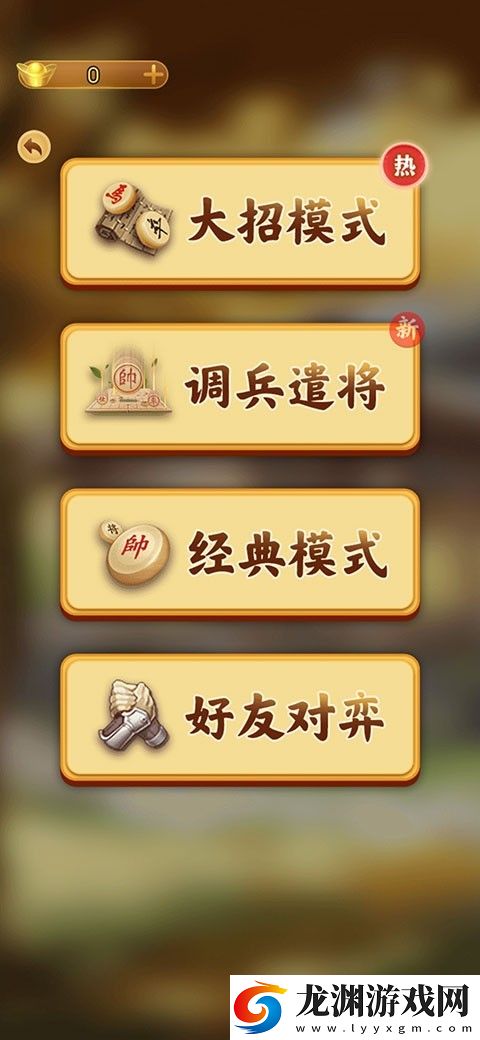 萬寧象棋大招版烈火燎原