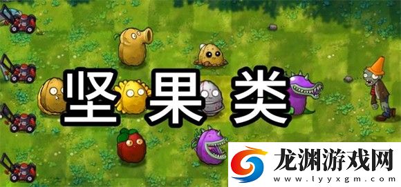 植物大戰僵尸融合版2.6.1手機版