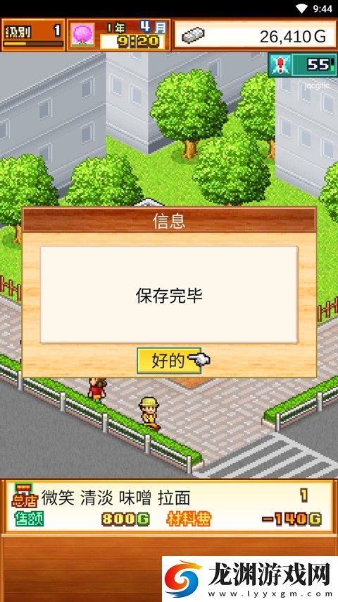 開羅拉面店全國篇1.6.3