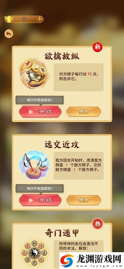 萬寧象棋大招版烈火燎原