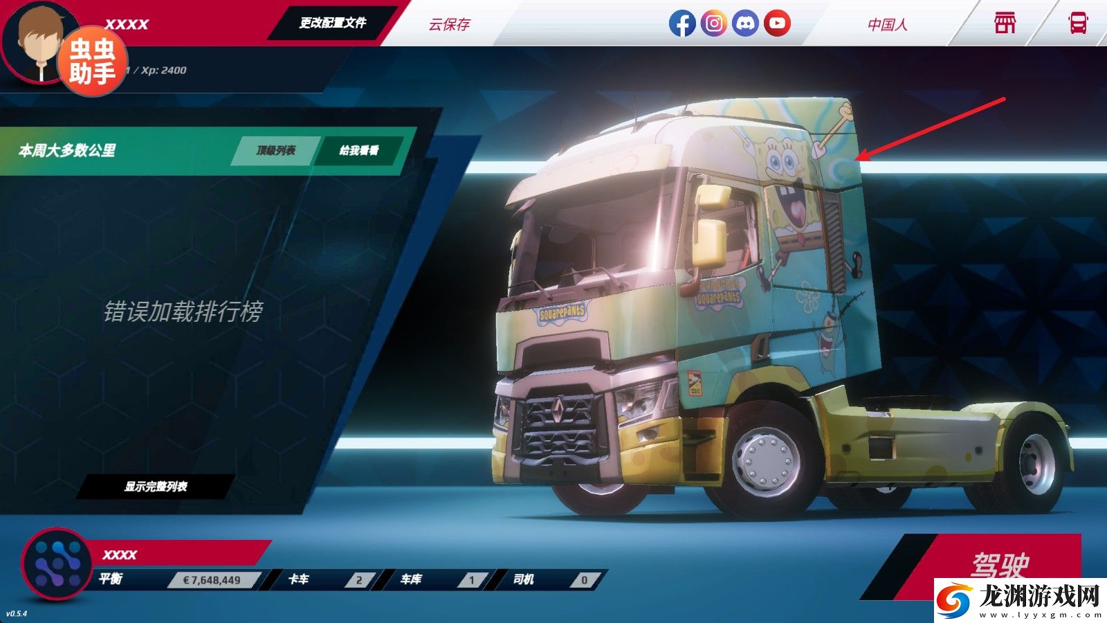 歐洲卡車模擬器3新版本