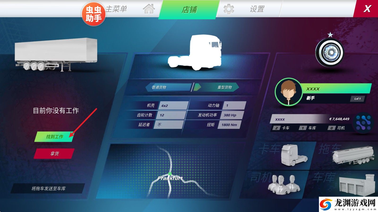 歐洲卡車模擬器3新版本