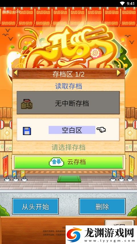 開羅拉面店全國篇1.6.3