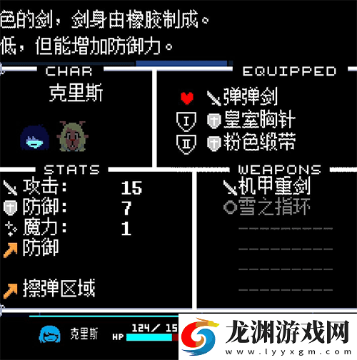 Deltarune完整版
