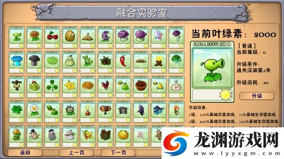 植物大戰僵尸融合版2.6.1手機版