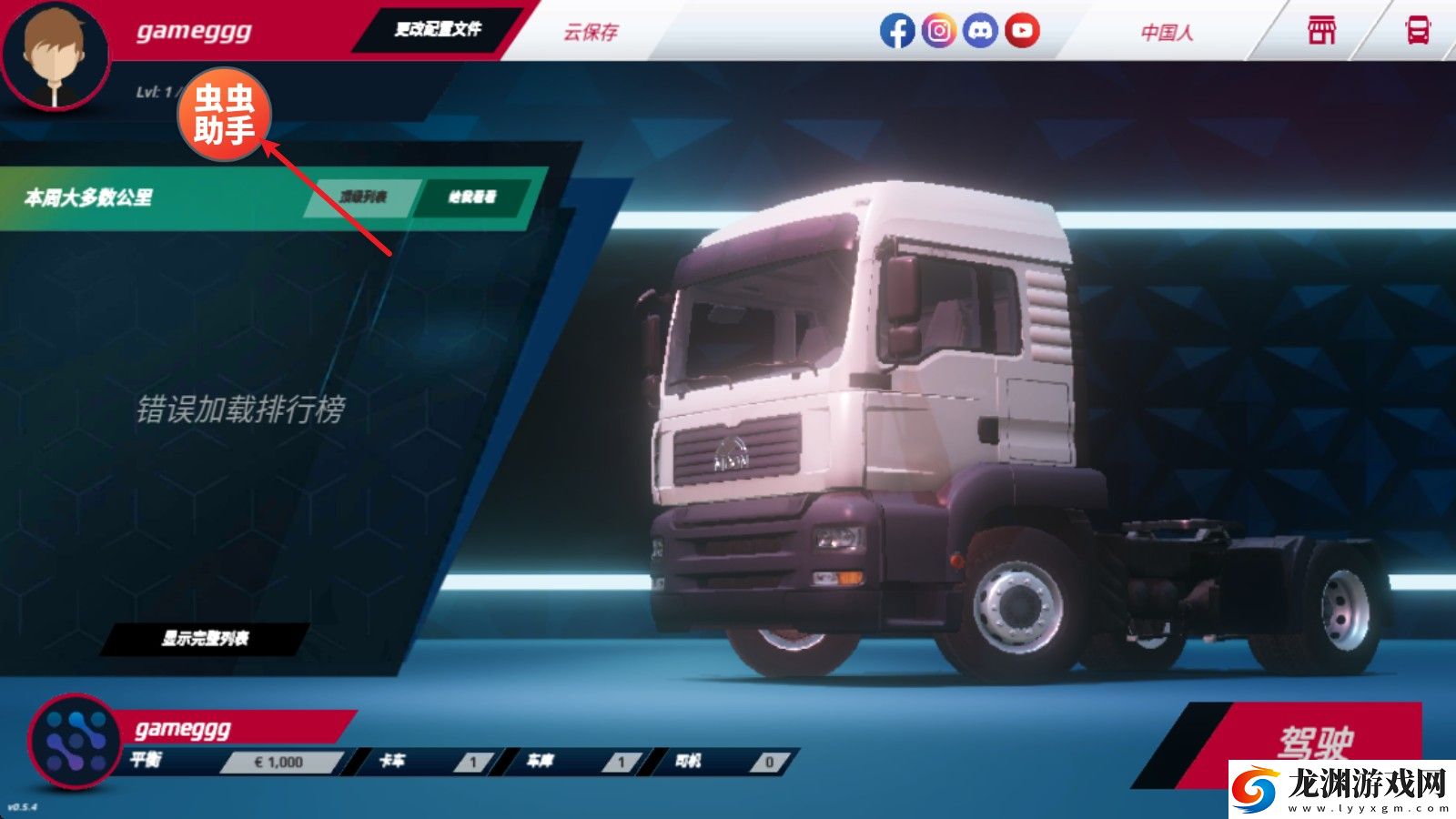 歐洲卡車模擬器3新版本