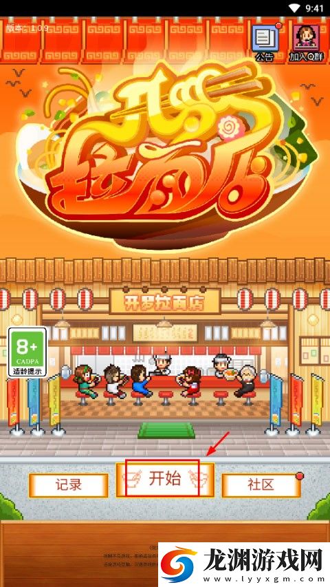 開羅拉面店全國篇1.6.3