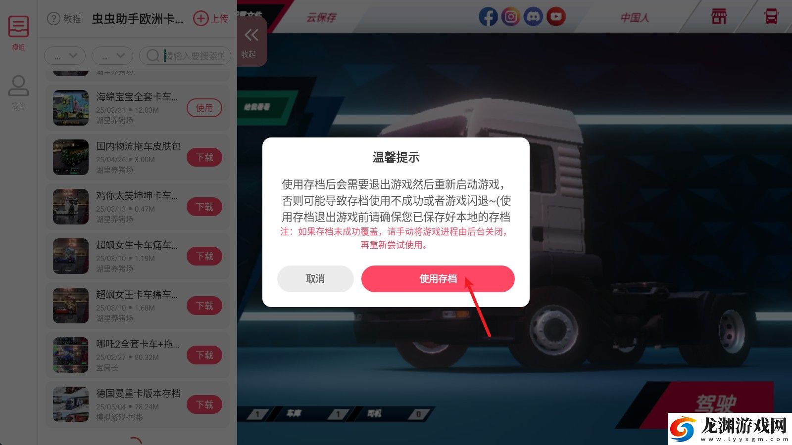 歐洲卡車模擬器3新版本