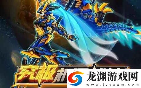 究極機甲戰神2最新版