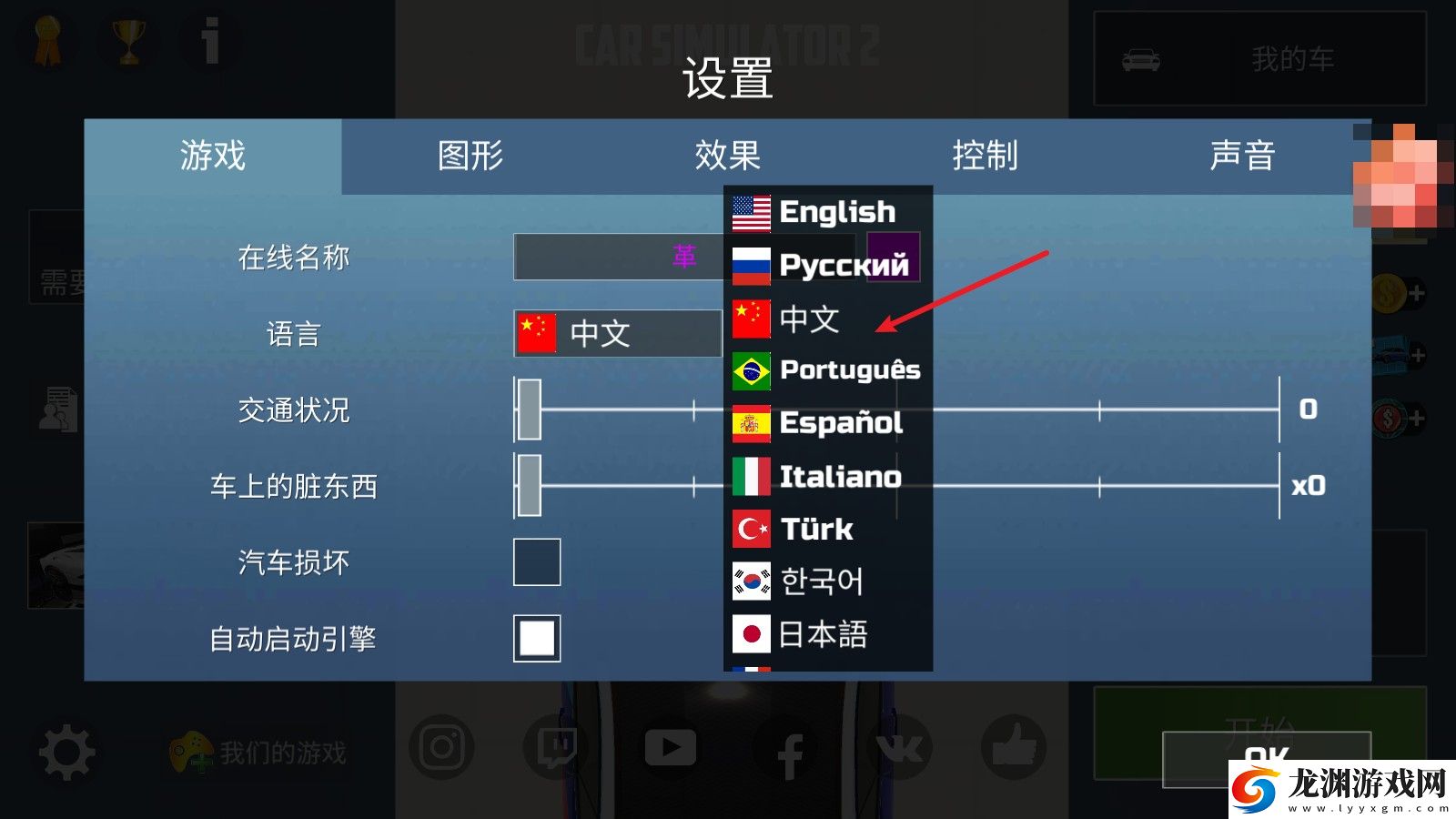 汽車模擬器2涂裝版