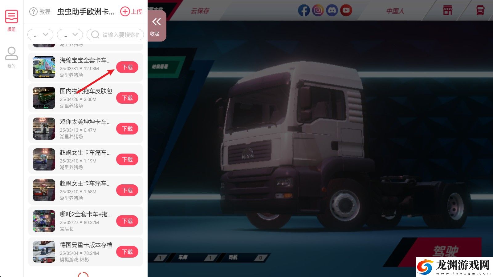歐洲卡車模擬器3新版本