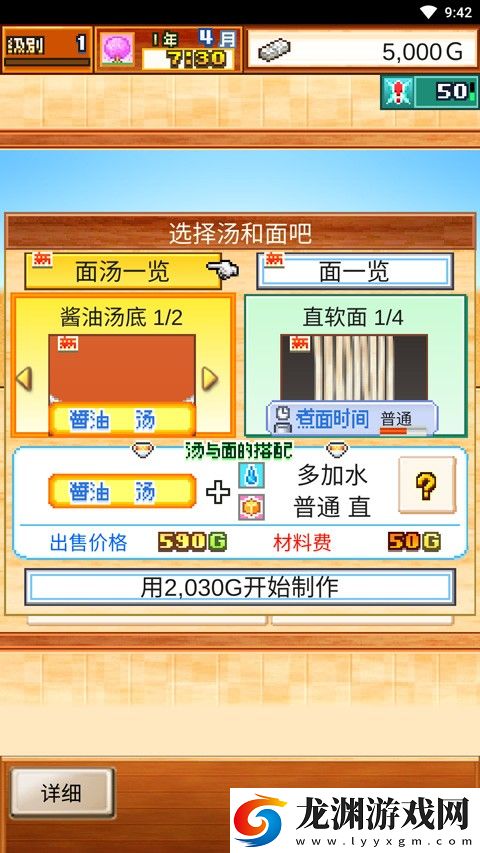 開羅拉面店全國篇1.6.3