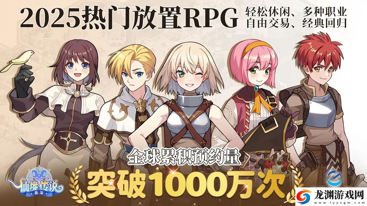 仙境傳說重生官網版