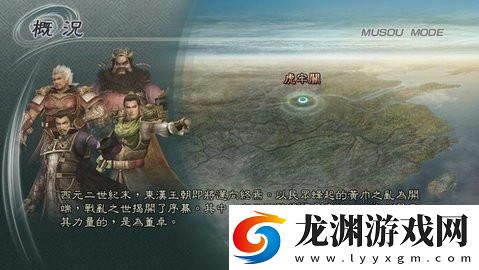 真三國無雙5