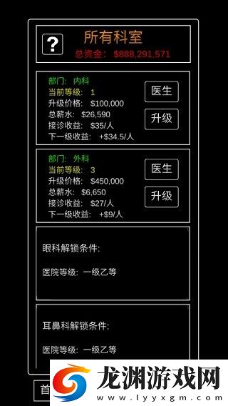模擬經營暴走醫院