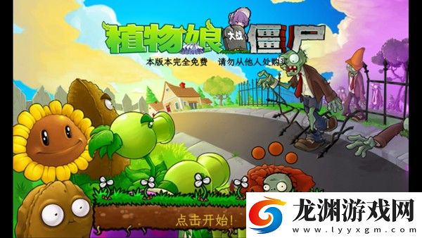 植物大戰僵尸娘化版最新版本