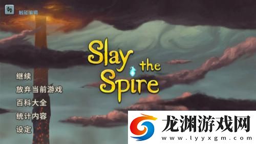 slaythespire手游