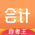 會計(jì)題庫自考王