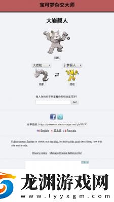 寶可夢雜交大師中文版