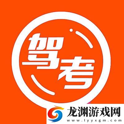 星宇駕考app