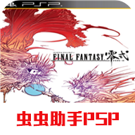 最終幻想零式3.0漢化版