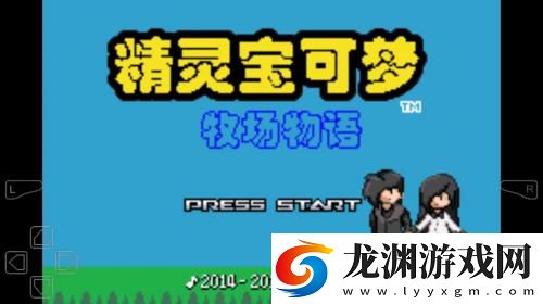 口袋妖怪牧場物語gba直裝漢化版