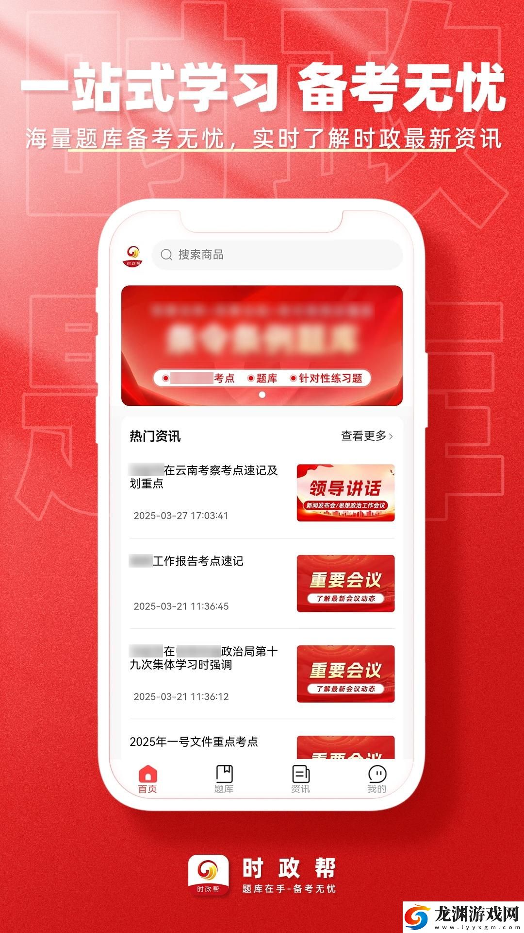 時政幫