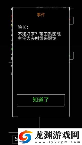 模擬經營暴走醫院