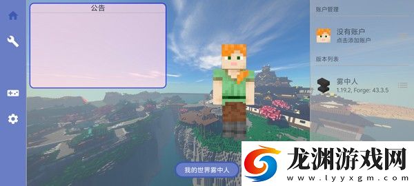 我的世界霧中人整合包正版