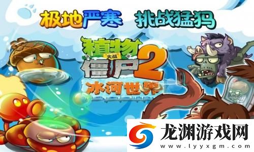 植物大戰僵尸2巨浪沙灘