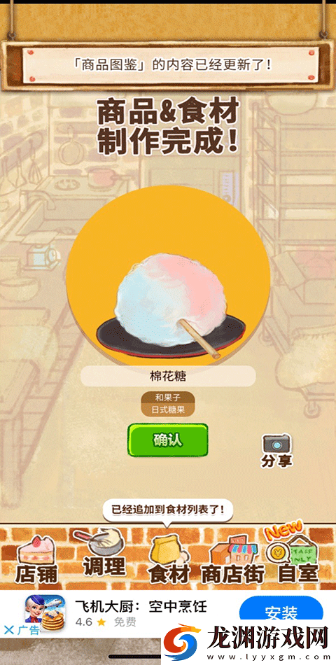 洋果子店2025最新版