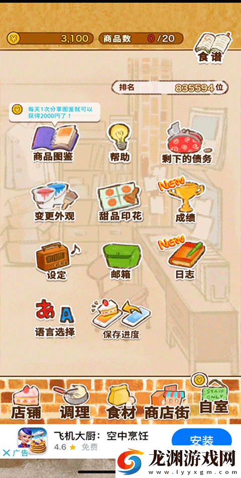 洋果子店2025最新版