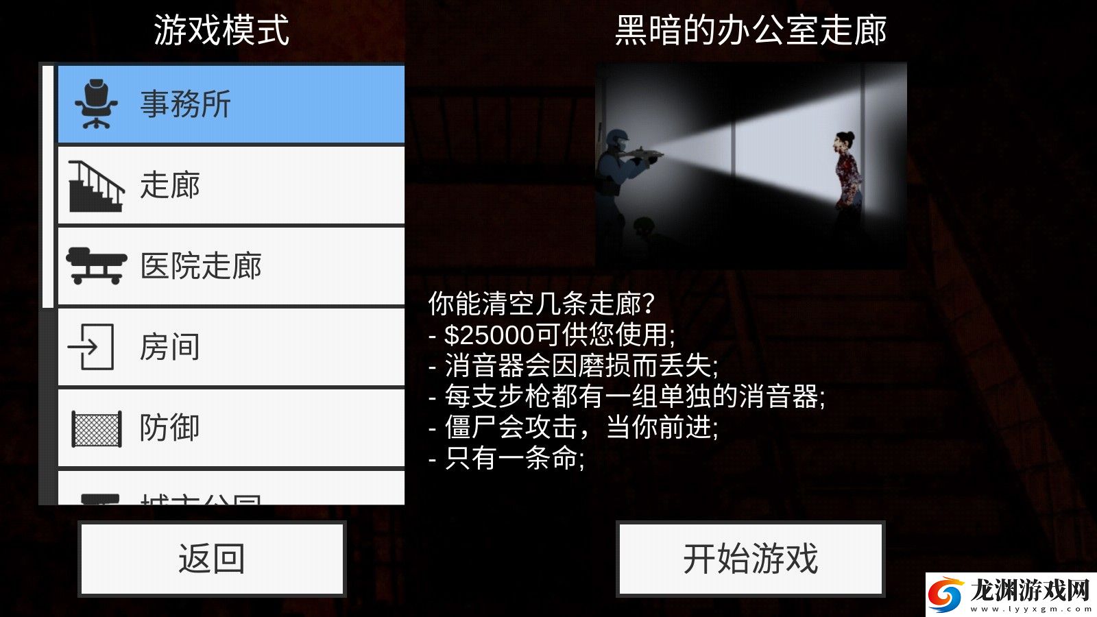 射殺僵尸防御游戲中文版